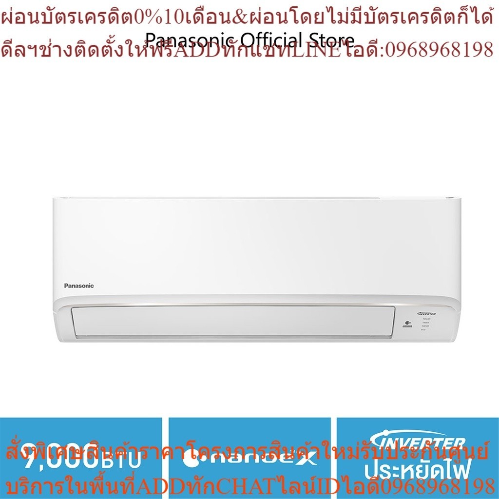 Panasonic CS/CU-XKU9WKT แอร์ติดผนัง