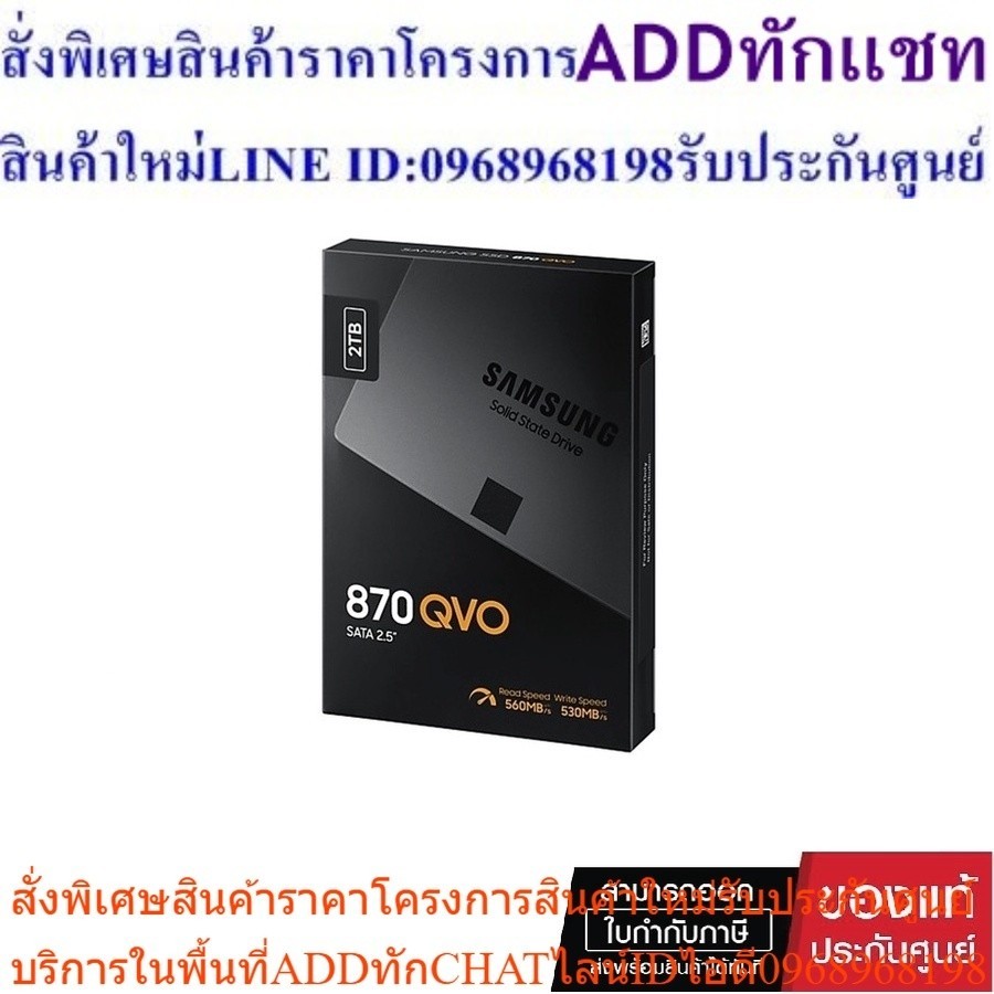 SAMSUNG SSD 870 QVO 2TB SATA III 2.5 inch MZ-77Q2T0BW    เอสเอสดี  ของใหม่