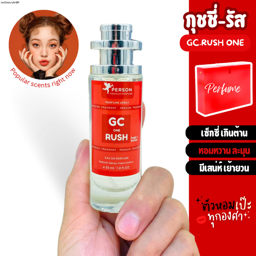 น้ำหอม กุช ชี รัส คนตัวหอม ขนาด 35 ml. น้ำหอมติดทน