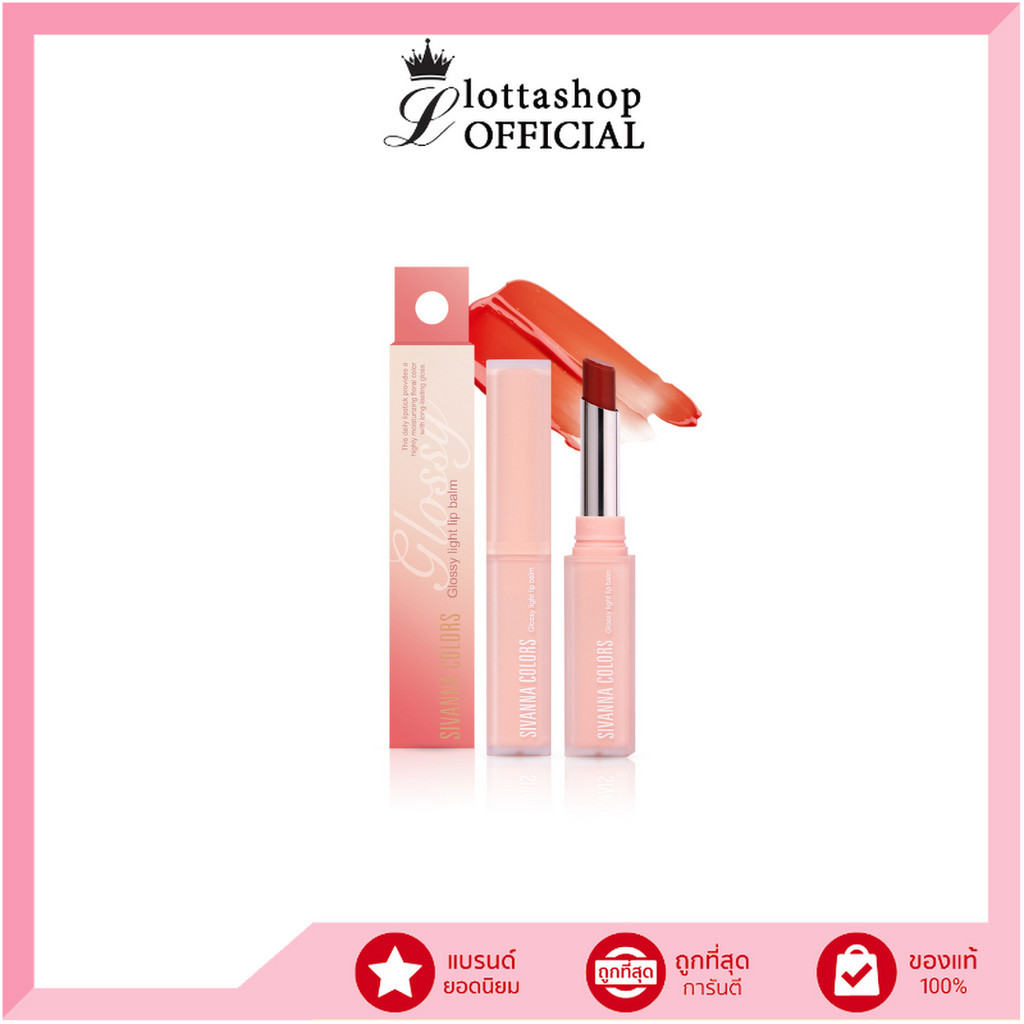 HF639 Sivanna Glossy light lip balm 1.8 กรัม ลิปบาล์มบำรุงปาก