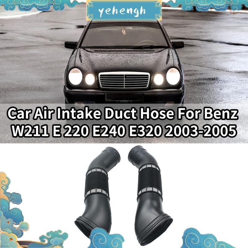 Yehengh ท่ออากาศเข้ารถยนต์ สําหรับ Mercedes Benz W211 E 220 E240 E320 2003-2005 1120943482 112094358