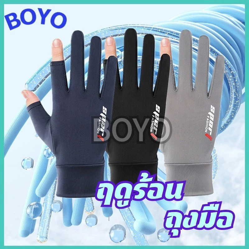 BOYO ถุงมือ ถุงมือผ้าไหมระบายอากาศกันลื่นป้องกันรังสียูวีสําหรับขี่จักรยาน