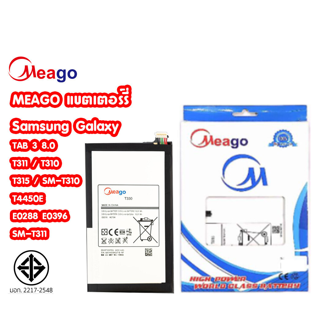 Meago แบตเตอร์รี่ SAMSUNG TAB 3 8.0 T311 / T310 T315 T4450E E0288 E0396 SM-T310 SM-T311 มี มอก. รับป