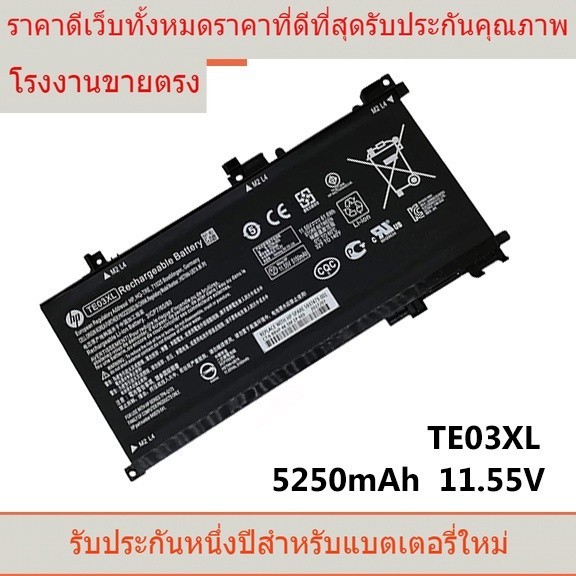 รับประกันแบตเตอรี่ใหม่เอี่ยมหนึ่งปี HP  TE03XL   15-ax001tx 15-AX200 17-by0000   17-ca0000   15-da01