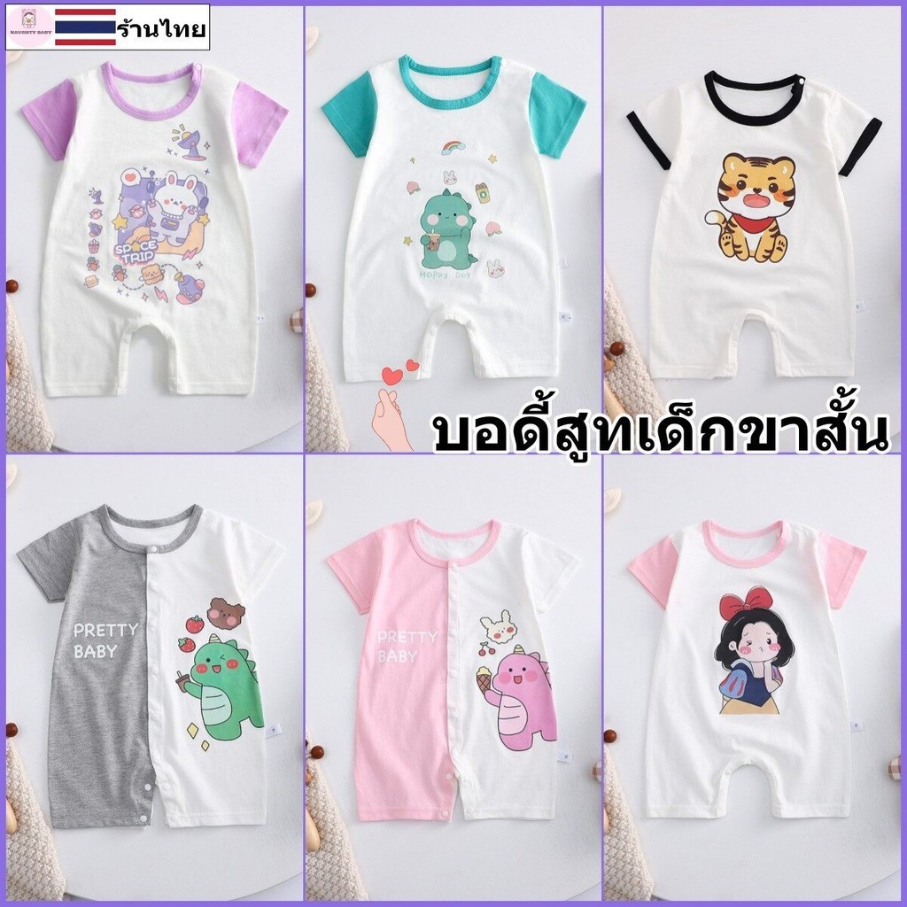 YY204 รอมเปอร์เด็ก บอดี้สูทเด็กขาสั้น ชุดเด็กอ่อน ชุดหมีเด็ก ชุดเด็ก ชุดนอนเด็ก ของไทยพร้อมส่ง