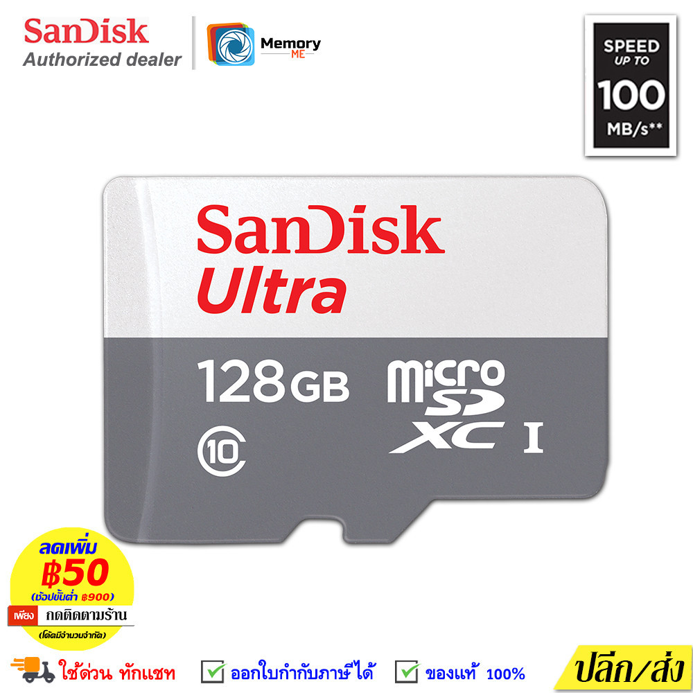 SANDISK Micro SDcard Ultra 128GB (100MB) UHS-I C10 memory card เมม กล้องหน้ารถ โทรศัพท์ แท็บเล็ต แท้