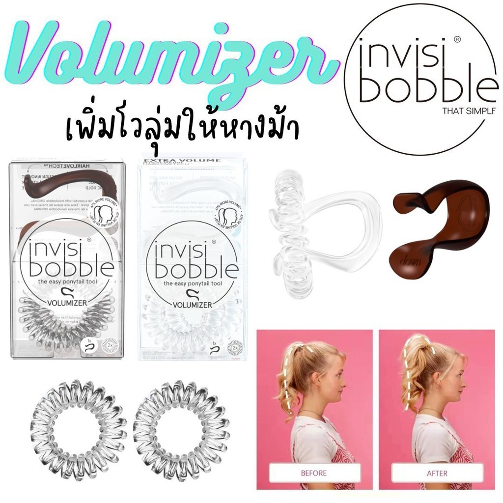 ยางรัดผม invisibobble รุ่น Volumizer แบ่งขาย ของแท้ ตัวเพิ่มโวลุ่มให้หางม้า ของแท้ 🎊ราคาดีสุด🎊 พร้อมส่ง อินวิซิบ๊อบเบิ้ล