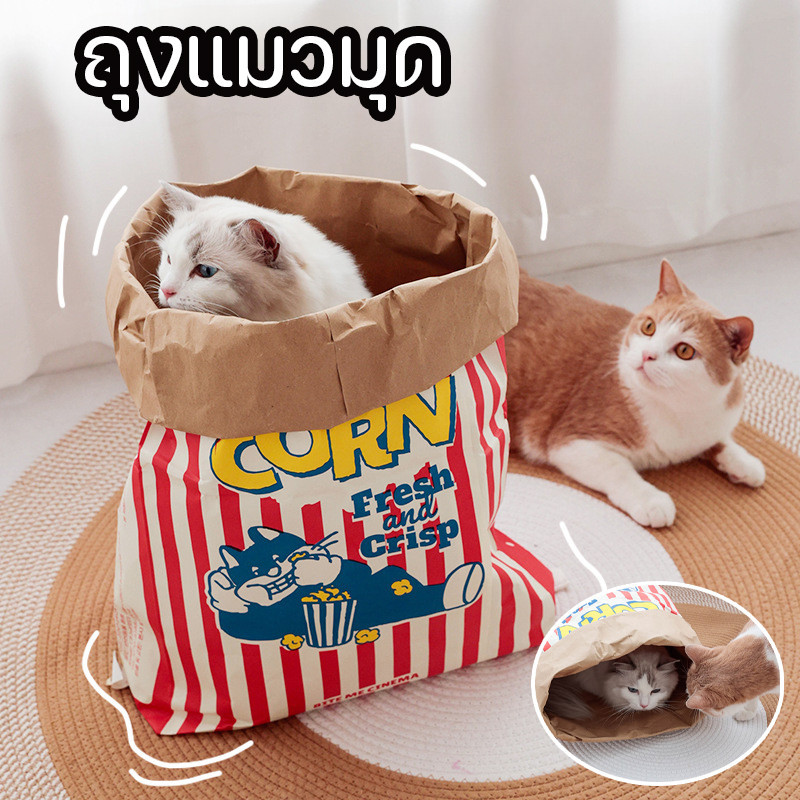 COD🐱ถุงแมวมุด ของเล่นแมว พื้นที่ขนาดใหญ่ถุงกระดาษป๊อป ถุงกระดาษป๊อปคอร์น ซ่อนได้ ของเล่นสําหรับสัตว์เลี้ยง สุนัข แมว