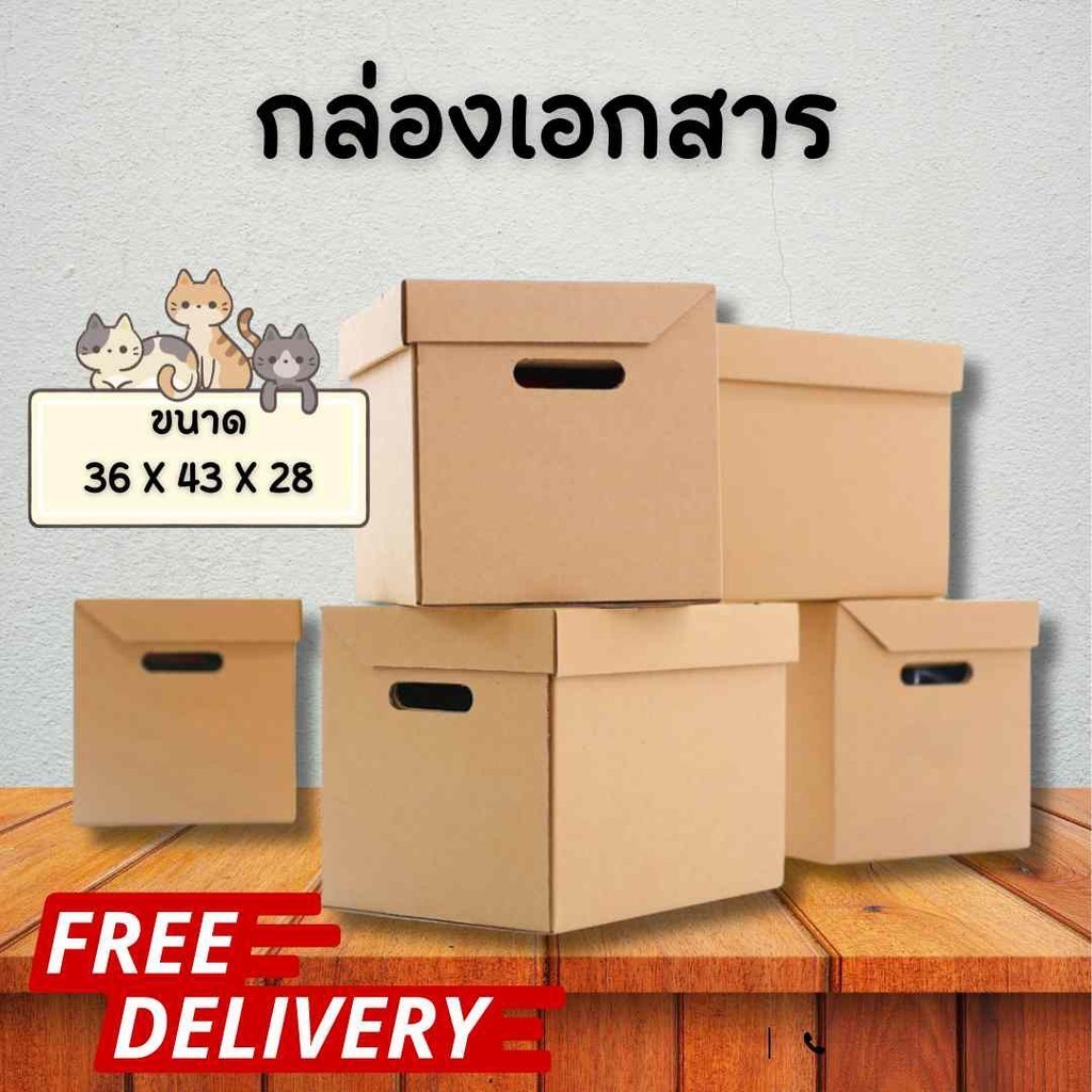 กล่องใส่เอกสารกล่องขนของ กล่องย้ายออฟฟิศ กล่องย้ายบ้าน กล่องกระดาษ กล่องลูกฟูก กล่องเอนกประสงค์ขนาดใหญ่ ส่งฟรีทุกออเดอร์