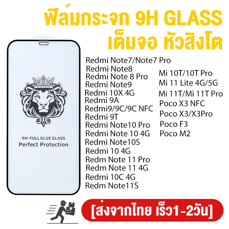 ฟิล์มกระจกหัวสิงโตพลาสติกทั้งตัว For Xiaomi Redmi Note 11 8 9 7 10 Pro 9A 10C 9C 9T Poco X3 Pro F3 Mi 10T 11T 11 Lite