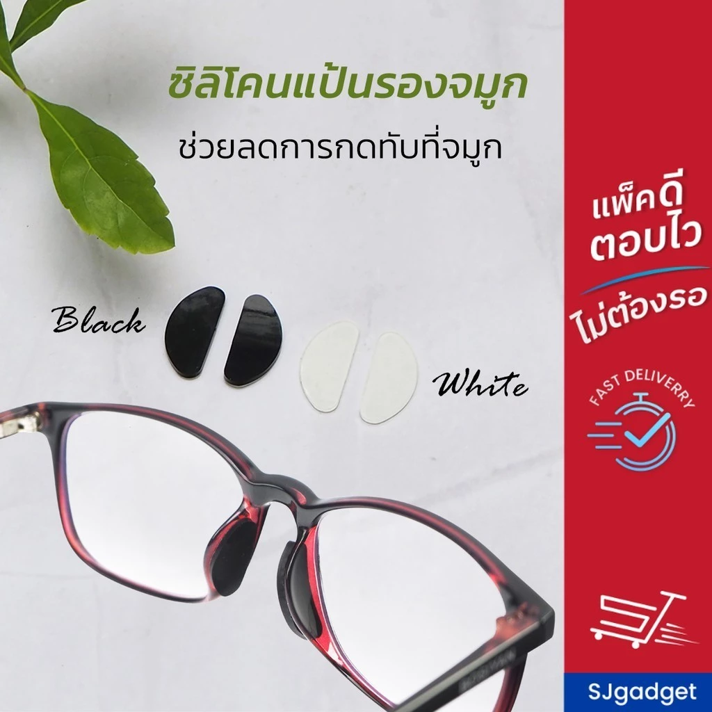 💥ส่งจากไทย💥 ซิลิโคนแป้นรองจมูก ✅ มี 2 สีให้เลือก ✅ ซิลิโคนจมูกแว่นตา แป้นรองดั้ง แป้นรองจมูก กันลื่น กันตก