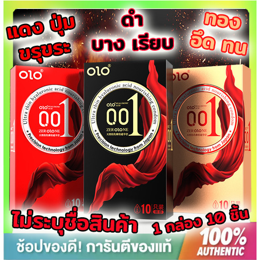 **ส่งด่วน*ถุงยางอนามัยแบบบางพิเศษเพียง 0.01 มิล ยี่ห้อOLO (1กล่องมี10ชิ้น)