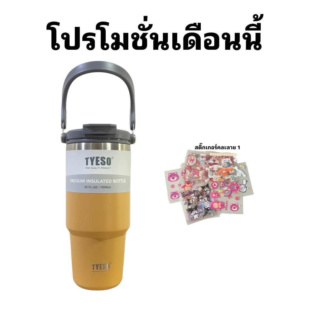 TYESO แก้วสแตนเลสของแท้ เก็บอุณหภูมิร้อนและเย็น มีหูหิ้วมีหลอด 600/750/900ml, 1050ml, 1200ml thumbnail 4