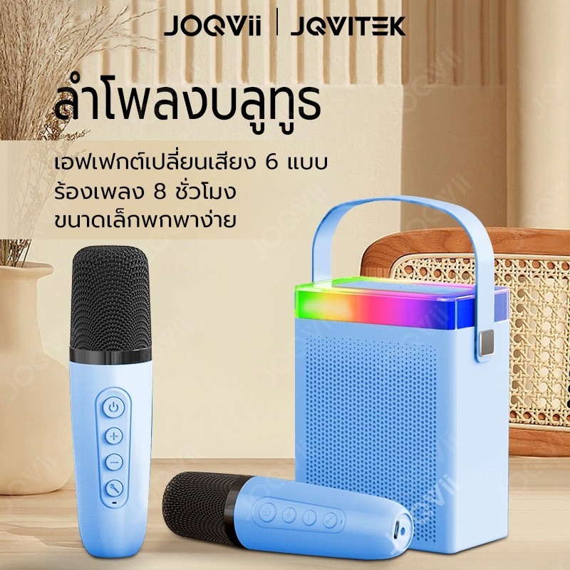 ลำโพงเคลื่อนที่ JOQVII S56 ลำโพงพร้อมไมค์ 2 ตัว ลำโพงบลูทูธ KTV【รับประกัน6เดือน】ร้องเพลง ลำโพงคาราโอ