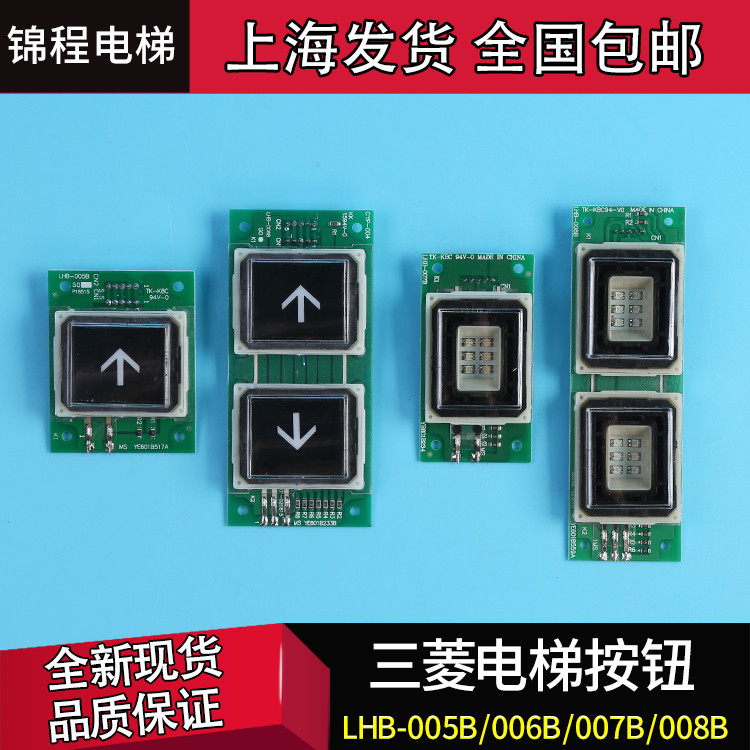 ปุ่มกดลิฟท์ ด้านนอก อุปกรณ์เสริม สําหรับ Mitsubishi LHB-005B 006B 007B 008B