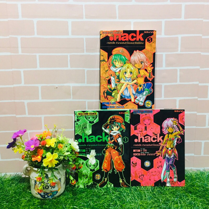 🦋🐝🚳🐜:หนังสือการ์ตูน:เรื่อง:hack 1-3เล่ม ชุด(T7558)