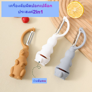 2in1 เครื่องลับมีดปอกเปลือกประสงค์ เครื่องลับมีด มีดปอกเปลือก มีดปอกผลไม้ แบบพกพา หลายคม สําหรับทําอาหาร เชฟ ขนาดเล็ก