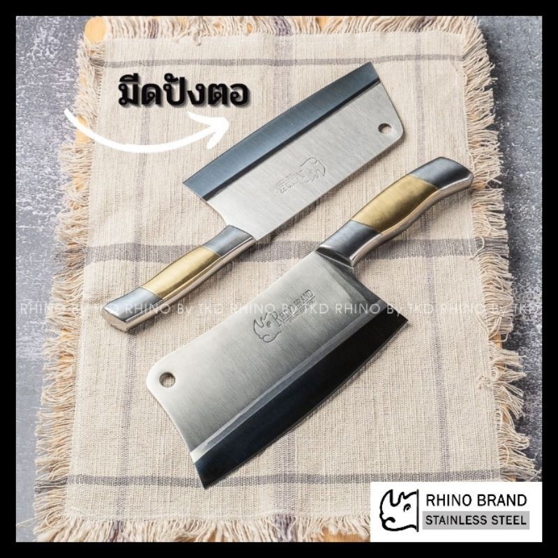 Rhino brand มีด มีดปังตอ มีดอีโต้ มีดสับกระดูก มีดสแตนเลส คุณภาพดี คม ทนทาน No.773 776 976 by TKD