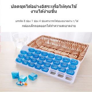 พกพา กล่องยา 31 โต๊ะ หลายสี แบบ 1 เดือน มี ถอดได้ กล่องยามี กล่องยาพลาสติก ช่อง