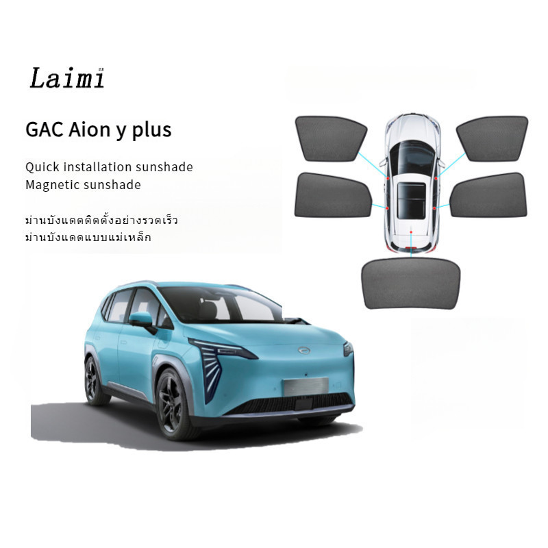Laimi GAC Aion y plus,ม่านบังแดดแม่เหล็ก,ฉนวนกันความร้อน,ป้องกันยุง,สําหรับติดหน้าต่างรถยนต์
