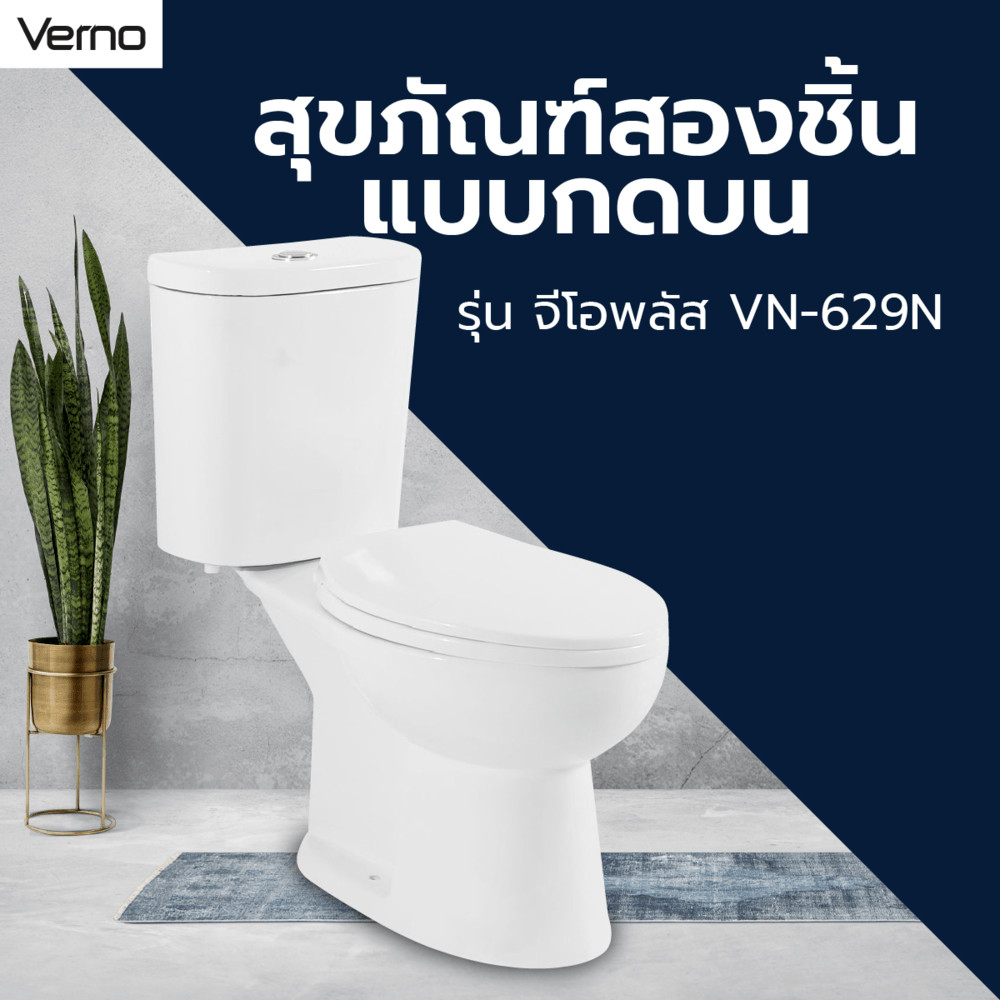LOCAL789 Verno สุขภัณฑ์สองชิ้นแบบกดบน 4.5/6L รุ่น จีโอพลัส VN-629N  ร้านอยู่ในไทย