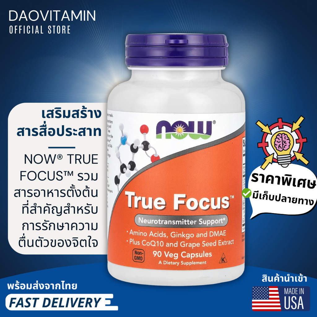 ลอตผลิตใหม่! Exp.2027, NOW Foods, True Focus, 90 แคปซูลผัก