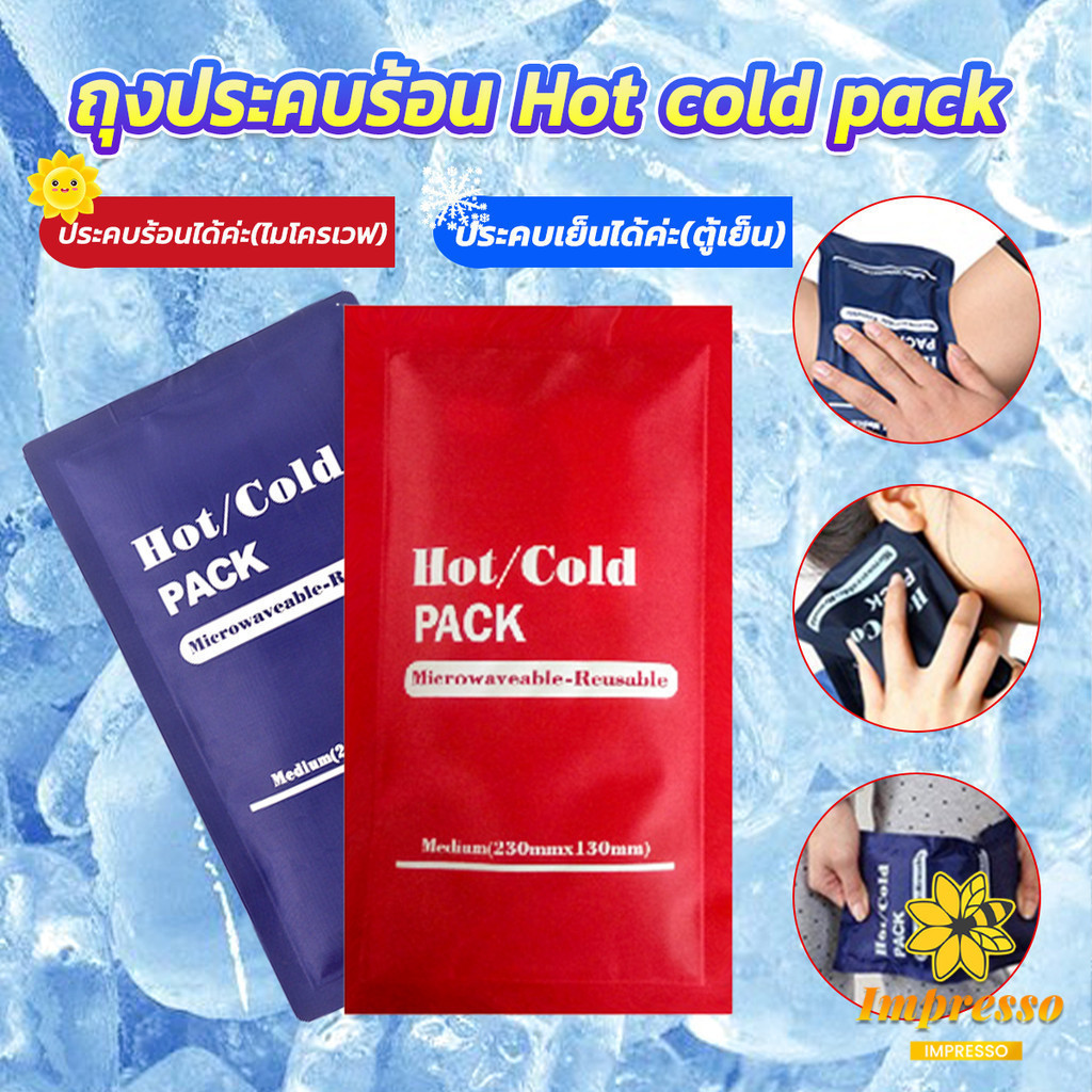 Impresso เจลประคบร้อนเย็น ถุงประคบร้อน ถุงประคบเย็น Cold Pack