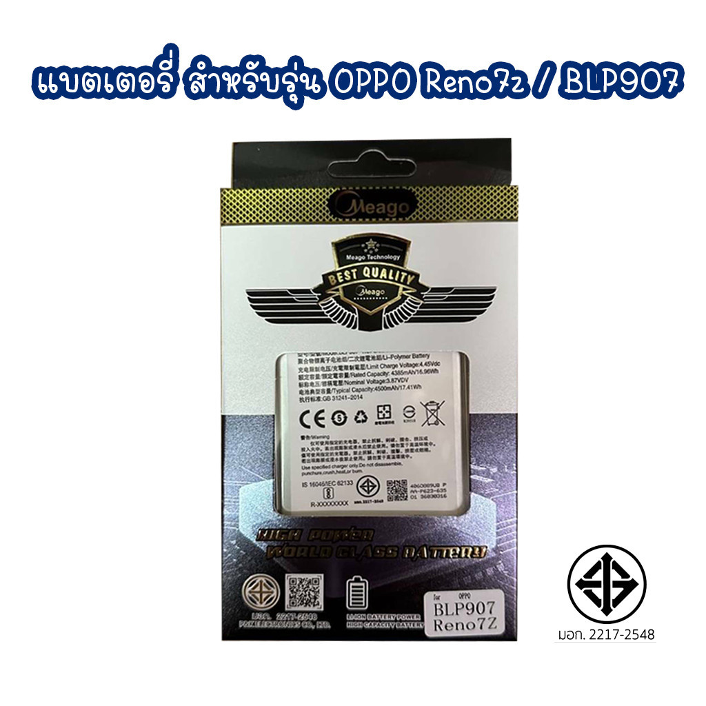 แบตเตอรี่ สำหรับรุ่น Reno7z / BLP907 รับประกัน 1 ปี