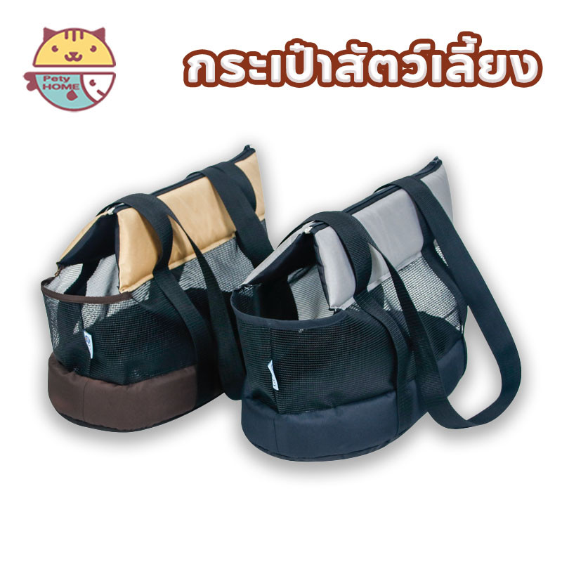 กระเป๋าสัตว์เลี้ยง กระเป๋าแมว แบบสะพายข้าง กระเป๋าหมา สลิงตาข่าย การเดินทางกลางแจ้ง