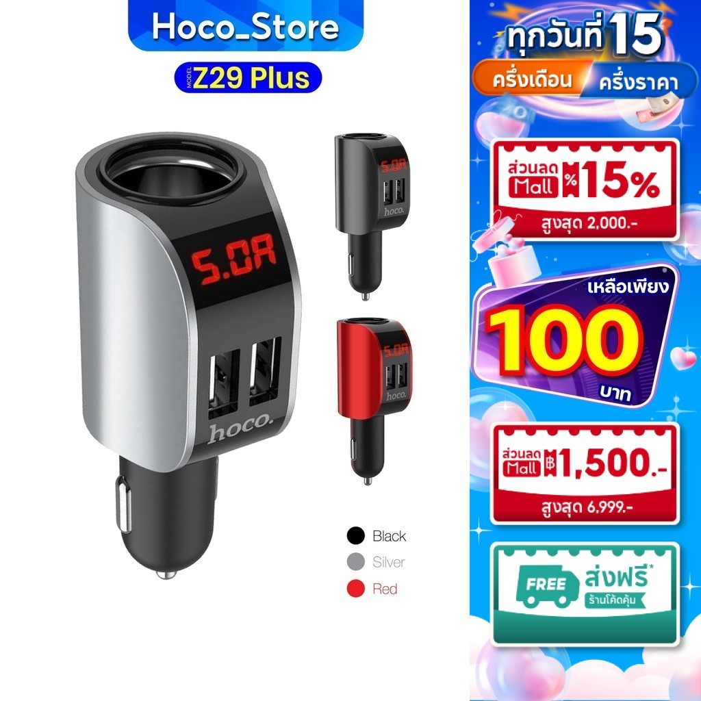 Hoco Z29 plus เเท้100% ที่ชาร์จในรถยนต์ USB 2 ช่อง และจุดบุหรี่ 1 ช่อง มีหน้าจอ LED Hoco_Store.