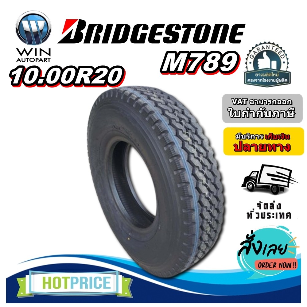 ยางรถบรรทุก เรเดียล ขนาด 10.00R20 รุ่น M789 ยี่ห้อ BRIDGESTONE