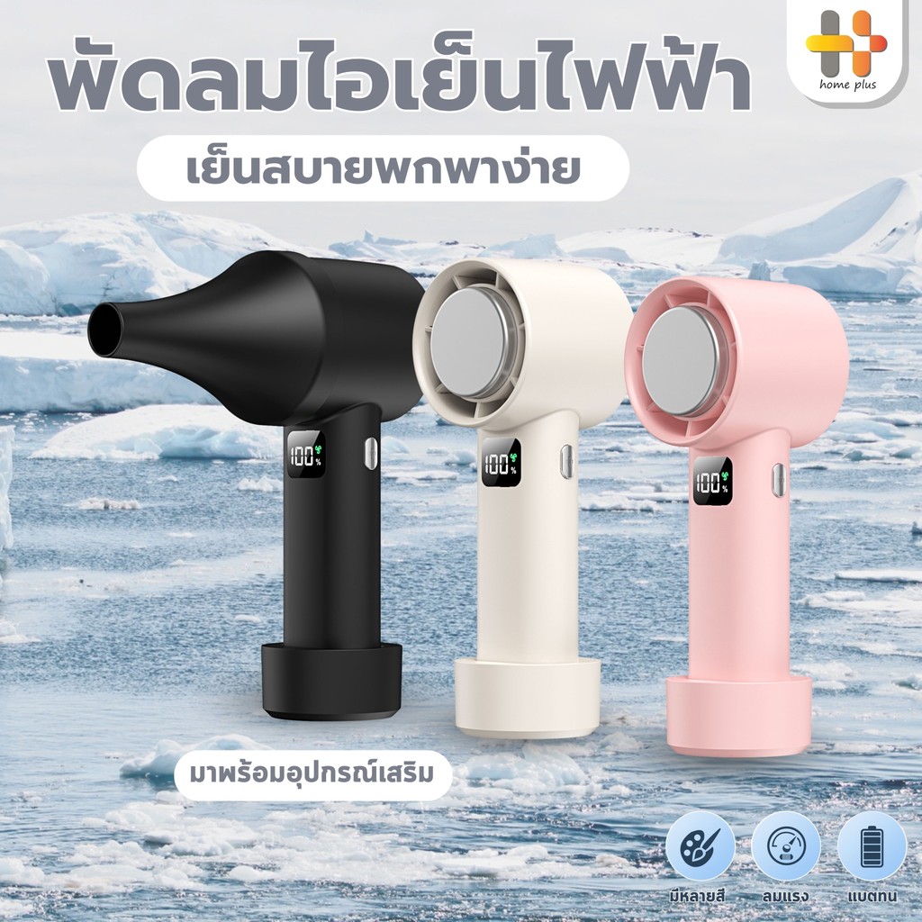 【พร้อมส่งจากไทย】พัดลมมือถือ พัดลมมือถือ ปรับระดับได้ 100 ระดับ พัดลมพกพา ไม่มีใบมีด ชาร์จใหม่ได้ ใช้งานได้ 15 ชม