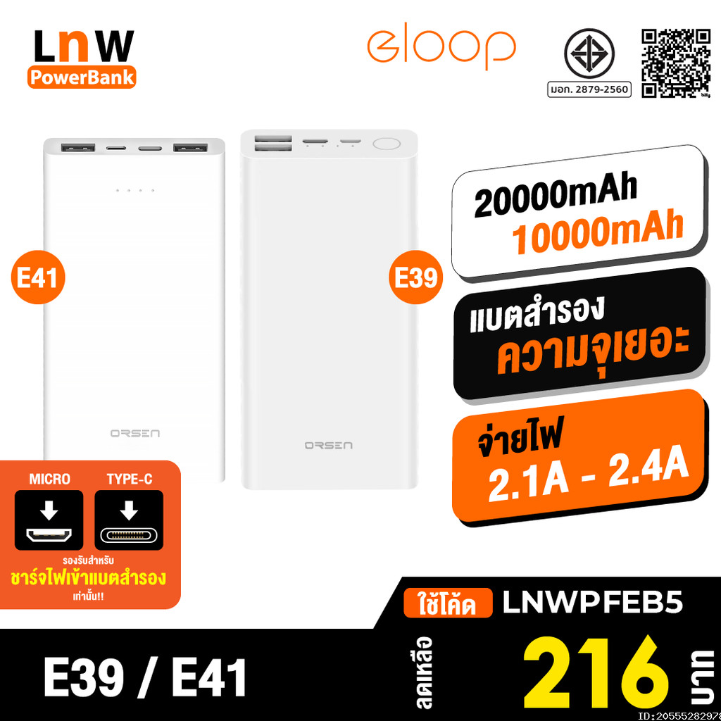 [216บ. ลดโหด] Orsen by Eloop E39 / E41 แบตสำรอง Power Bank 20000 mAh /10000 mAh พาวเวอร์แบงค์ Powerbank