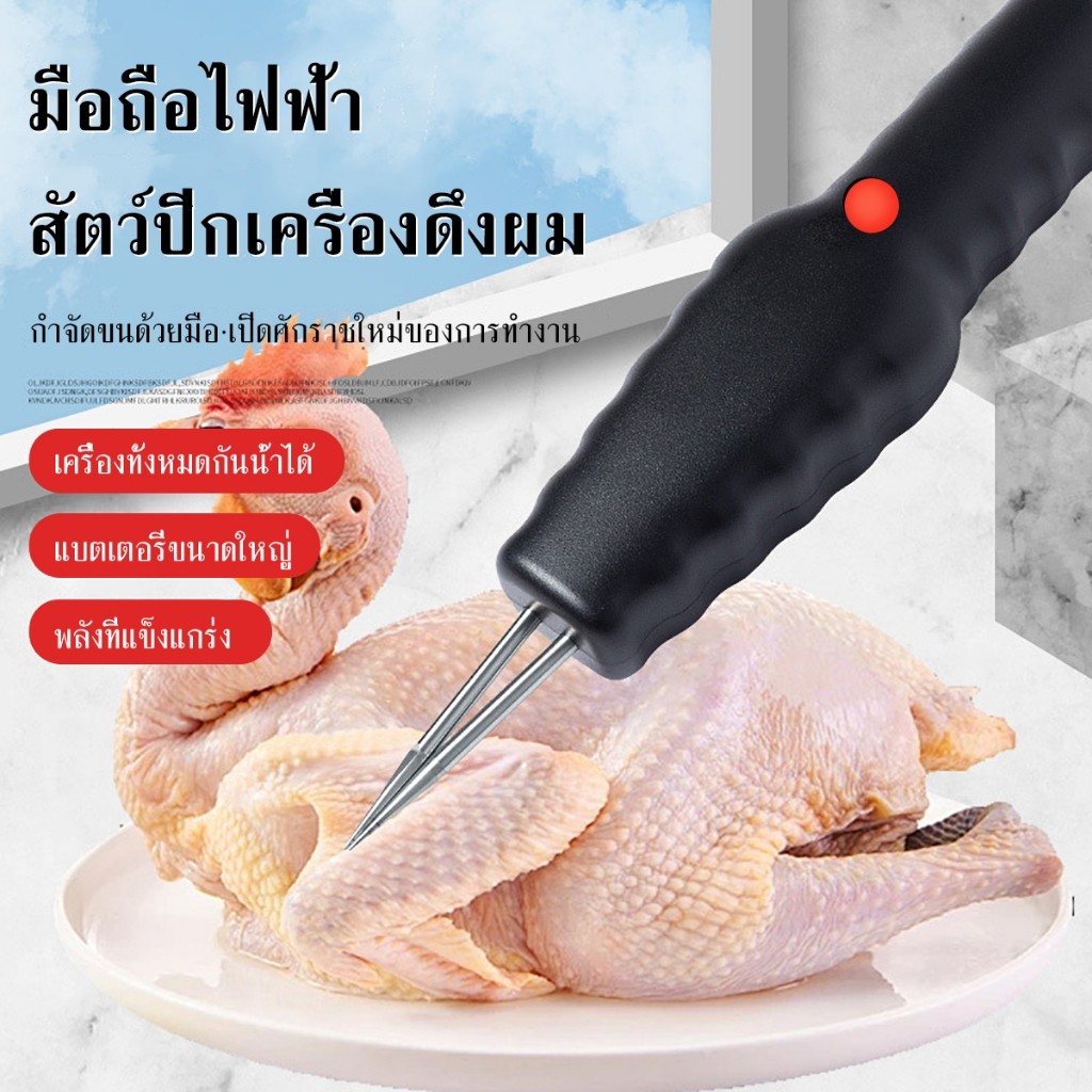 ครื่องที่ถอนขนสัตว์ปีกไฟฟ้าสั้นเครื่องกำจัดขนห่านอุปกรณ์ถอนขนไก่สำหรับนกเป็ดไฟฟ้าสำหรับไก่งวงมีการคิดค่า