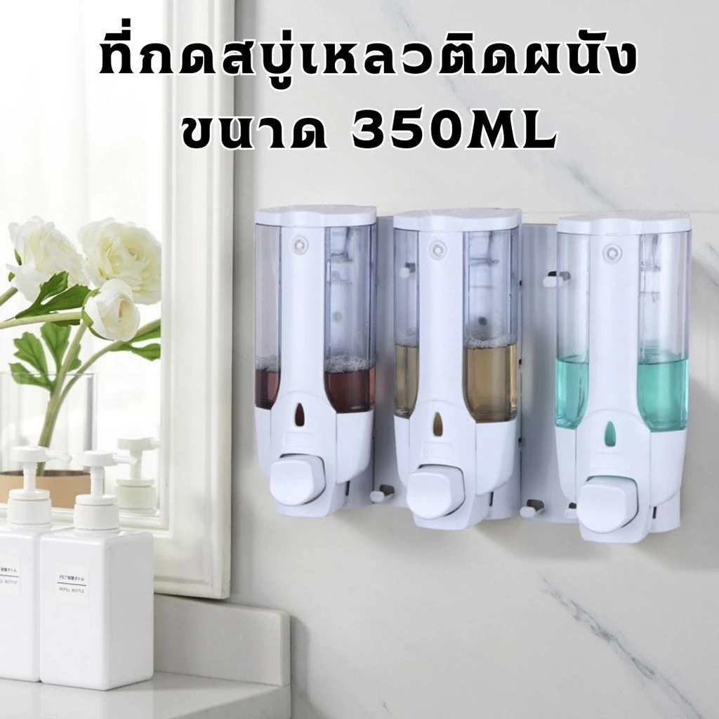ที่กดสบู่เหลวติดผนัง ขนาด 350ML เครื่องกดสบู่ เครื่องกดสบู่เหลวติดผนัง #AH-0002