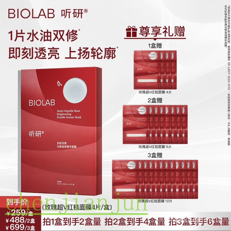 สต็อก biolab Tingyan Rose Red Carpet Mask มาส์กเพิ่มความสดใสและกระชับซ่อมแซมต่อต้านริ้วรอยและผ่อนคลา