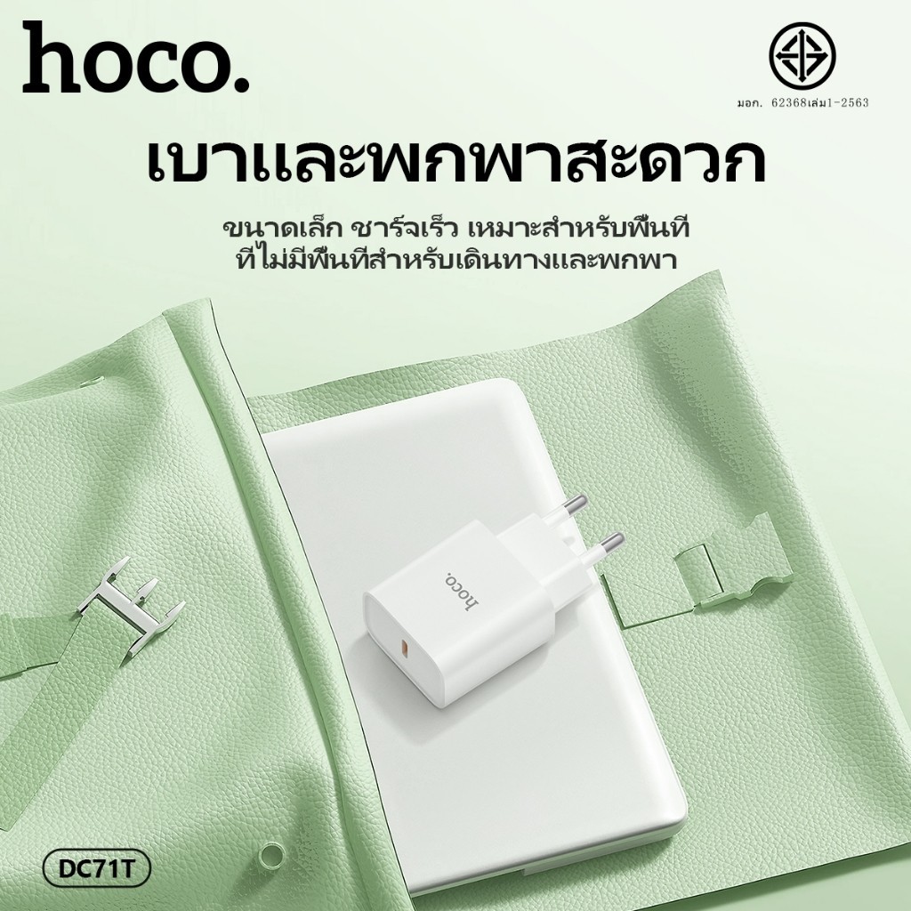 [มีมอก.] HOCO DC71T ชุดชาร์จเร็ว PD 20W พร้อมสายชาร์จ Type-C to Type-C / PD หัวชาร์จเร็ว 1 ช่อง hc8 - รูปที่ 5