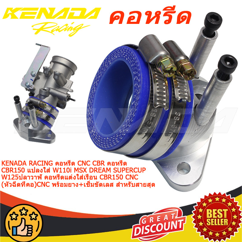 KENADA RACING คอหรีด CNC CBR คอหรีด CBR150 250 CRF250  แปลงใส่ W110i MSX DREAM SUPERCUP W125ปลาวาฬ ค