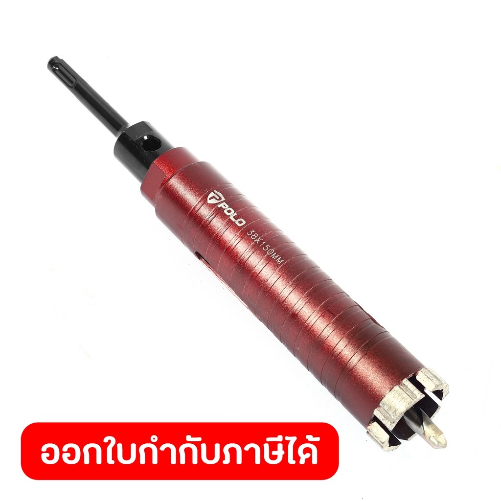 POLO โฮลซอเจาะปูน/กระบอกเจาะเพชร ก้าน SDS 1-1/2" (38mm) X 150mm สำหรับเจาะคอนกรีต (โปโล)