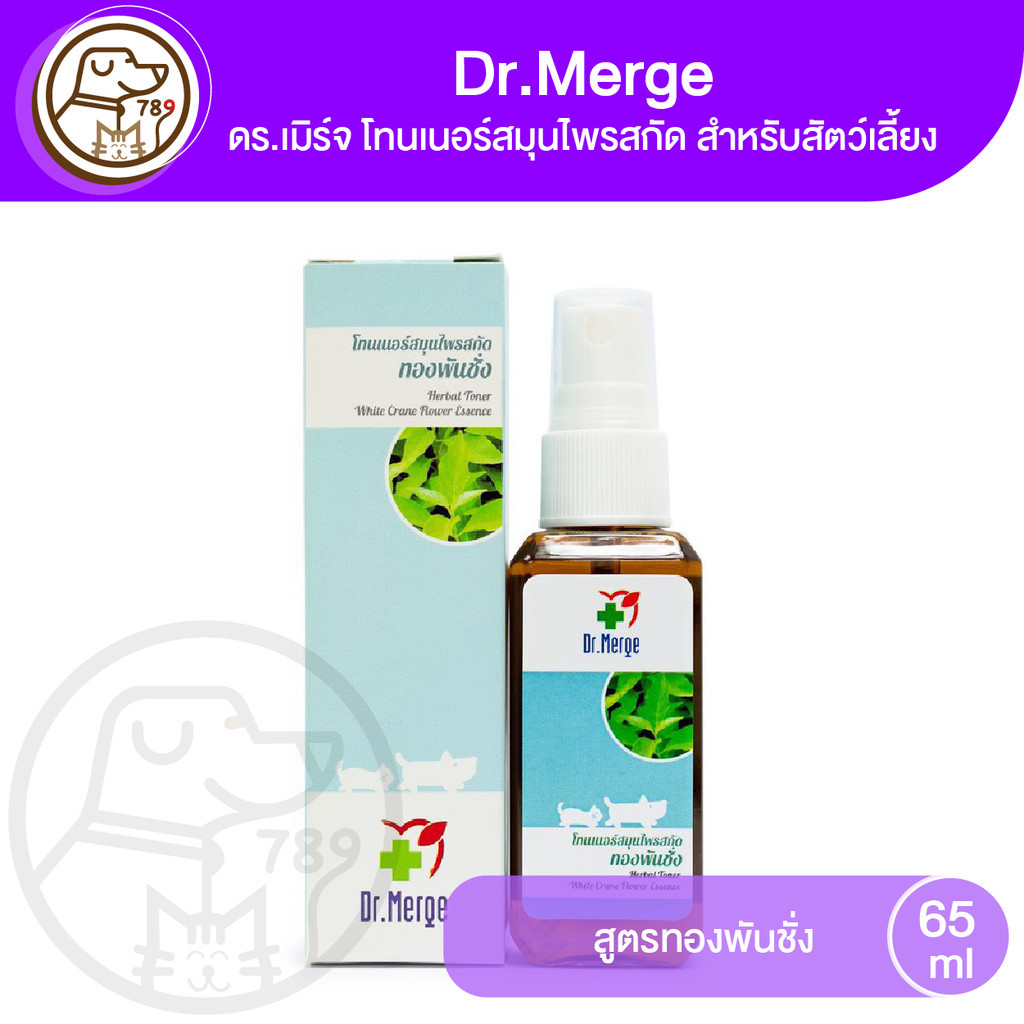 Dr.Merge ดร.เมิร์จ โทนเนอร์ สำหรับสัตว์เลี้ยง ทองพันชั่ง 65ml.