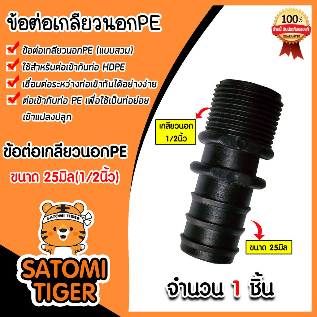 มีให้เลือกอุปกรณ์ข้อต่อ ขนาด 25มิล ต่อตรงPE สามทางPE ข้องอPE ข้อลดPE เกลียวนอกPE สามทางเกลียวPE สามท