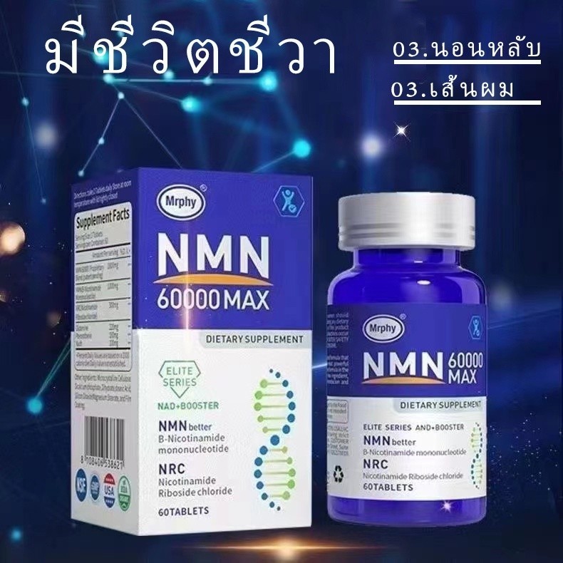 สินค้าแนะนำ NMN (Anti-Aging) - วิตามินชะลอวัย ชะลอวัย เสริมภูมิคุ้มกัน ซ่อมแซม DHA ปรับปรุงภูมิคุ้มกันผลิตภัณฑ์สุขภาพวัย