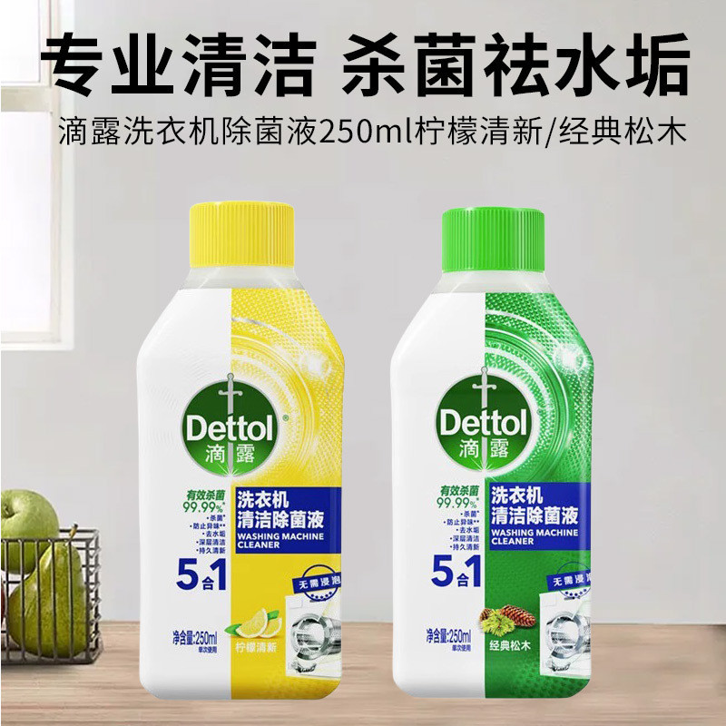 in stock#Dettol Washing Machine Cleaner Disinfection Sterilization Liquid Sterilization Washing Machine Tank Special Cleaner Official Authentic Products Whole Box12cc