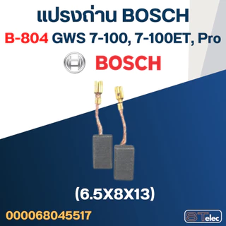 แปรงถ่าน หินเจียร4" BOSCH GWS 7-100, 7-100ET, 7-100ET Pro No.B-804 (#27)