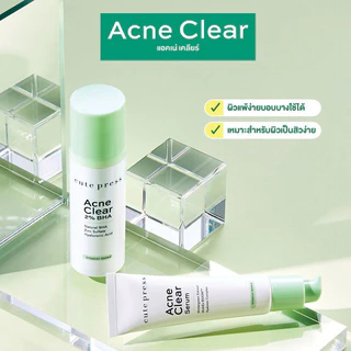 Cute Press Acne Clear 2% BHA 30ml เจลทาผิวหน้า สำหรับผู้มีปัญหาสิวอุดตัน สิวเสี้ยน.
