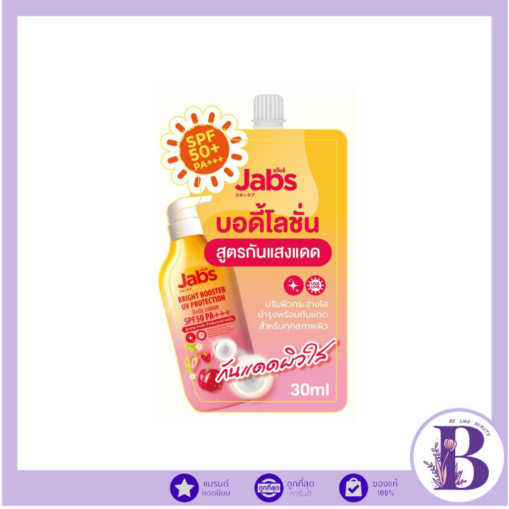 🔥แท้/ถูกที่สุด/ไลฟ์ทุกวัน🔥(1ซอง) Jabs Bright Booster UV Protection Body Lotion