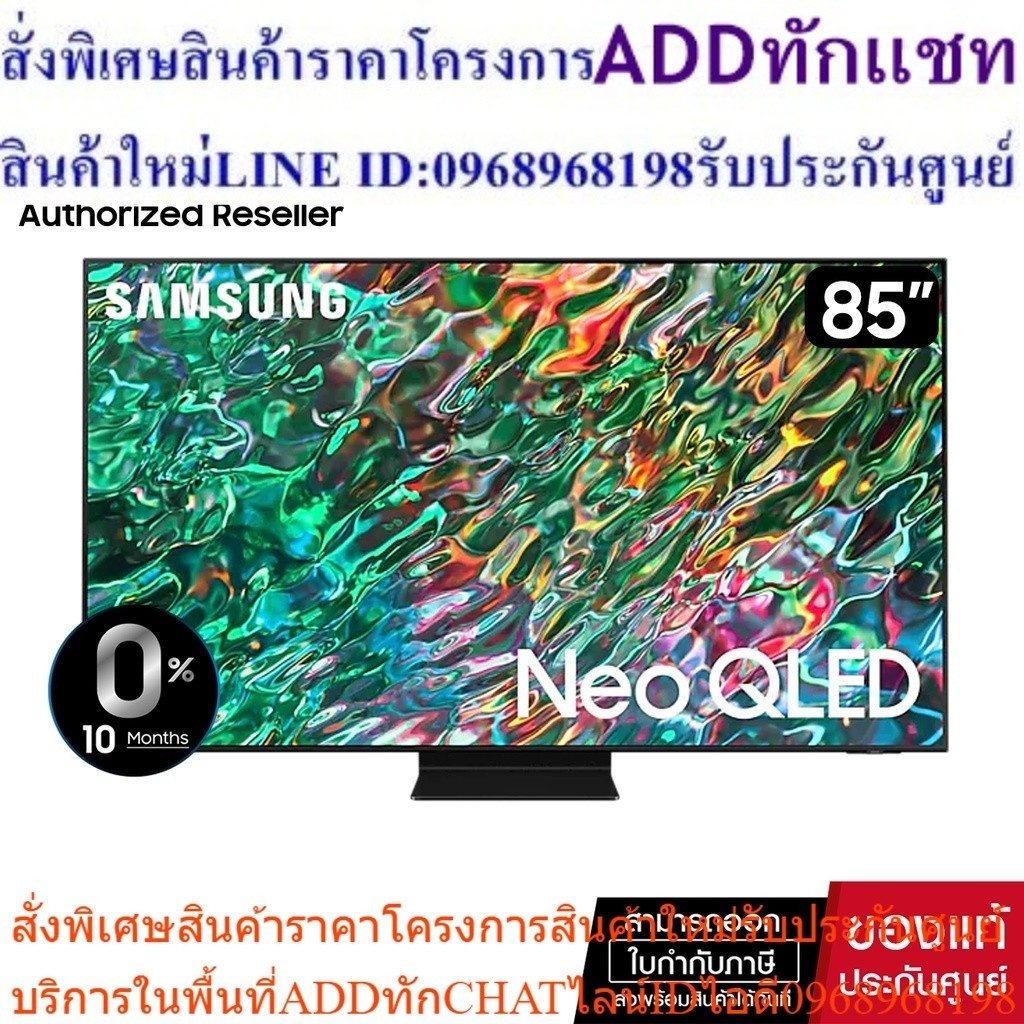 (Pre Order 30 วัน)SAMSUNG Neo QLED 4K Smart TV รุ่น QA85QN90BAKXXT 85" 85QN90B *รับประกัน 3 ปี Onsite Service