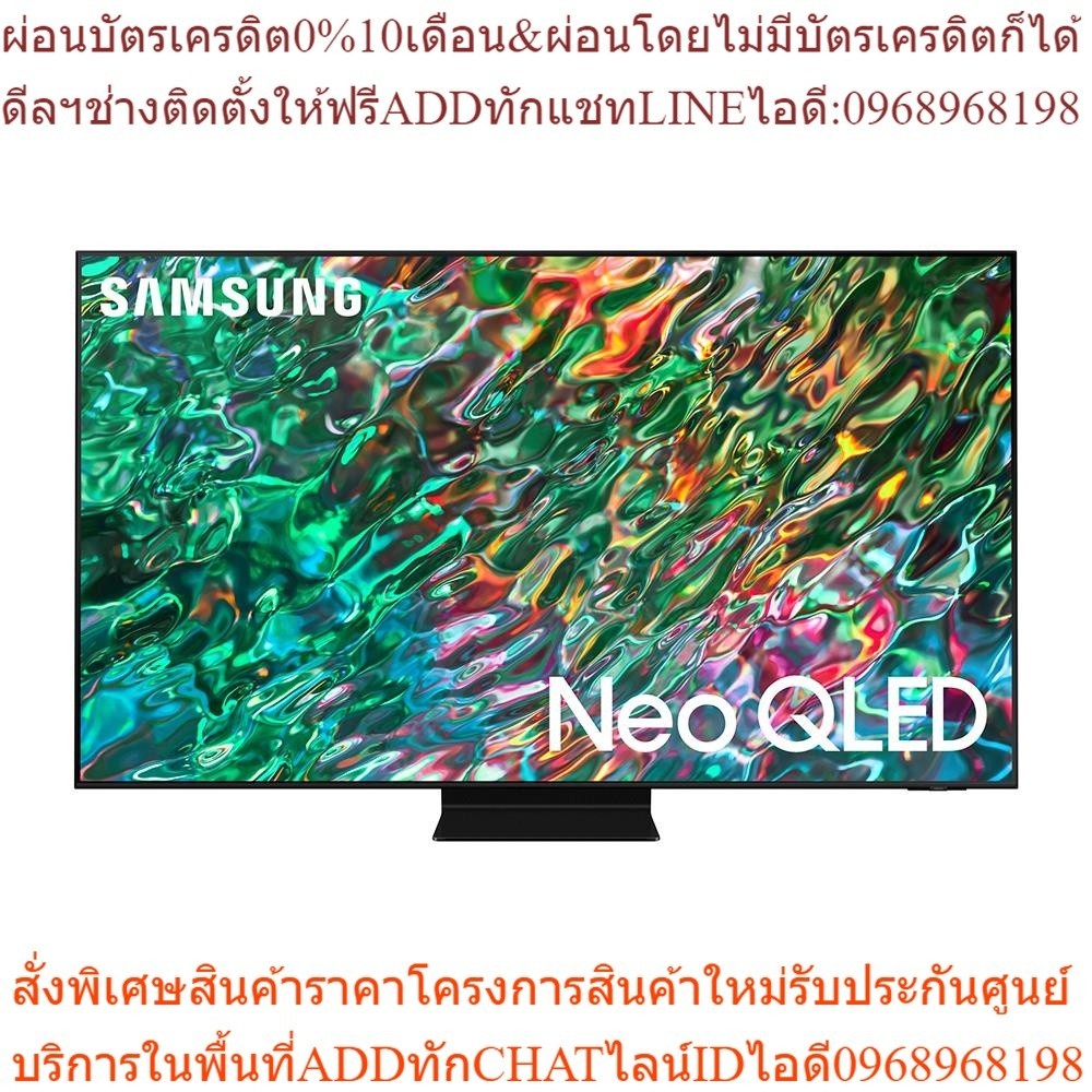 SAMSUNG นีโอ คิวแอลอีดี 55 นิ้ว (4K, Neo QLED, Smart TV) QA55QN90BAKXXT