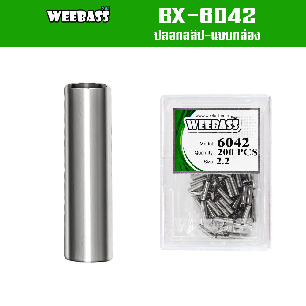 WEEBASS สลิฟ - รุ่น BX 6042 สลิปเปอร์ ปลอกสลิฟสวมสลิง ล็อคสาย (แบบกล่อง)