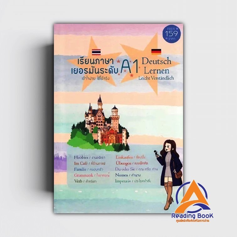 หนังสือ เรียนภาษาเยอรมันระดับ A1 ผู้เขียน Andreas Schottenloher สนพ.โดลฟิน พับลิชชิง หนังสือเรียนรู้ภาษาเยอรมัน BK03